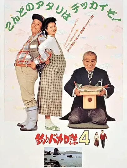 Tsuribaka nisshi 4 online