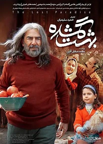 Behesht-e gomshodeh