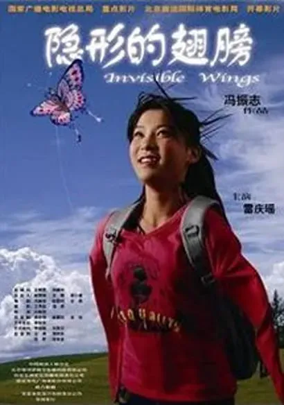 Yin xing de chi bang