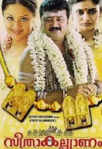 Seetha Kalyanam