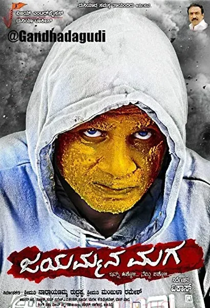 Jayammana Maga