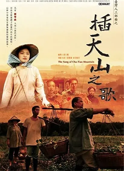 The Song of Cha-Tian Mountain