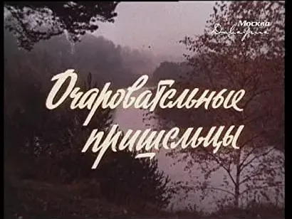 Ocharovatelnye prisheltsy