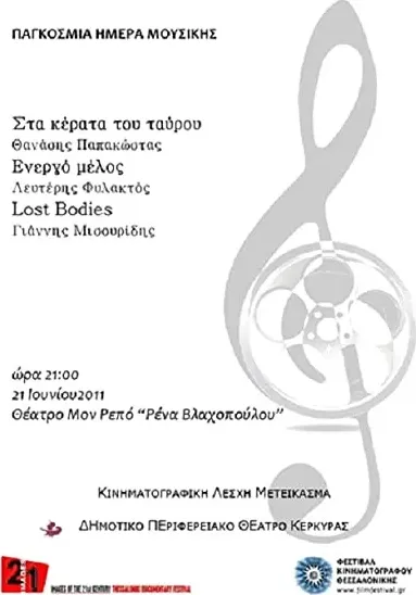 Sta kerata tou tavrou