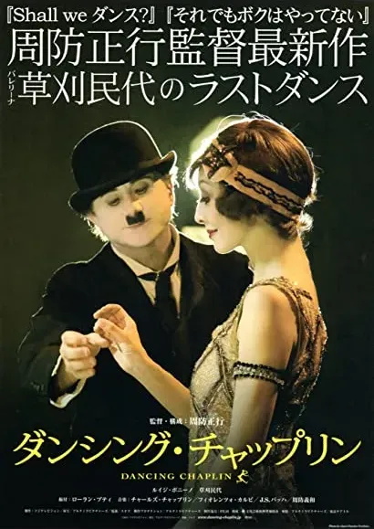Dancing Chaplin