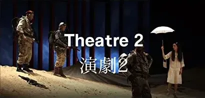 Engeki 2