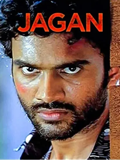 Jagan nirdoshi
