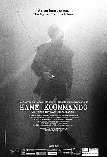 Kame Koummando
