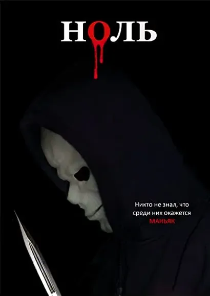 Zero