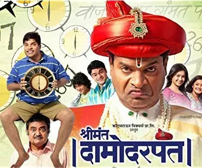 Shrimant Damodar Pant