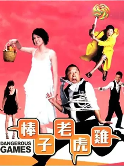 Bangzi laohu ji