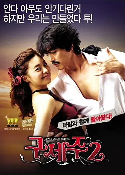 Guseju 2