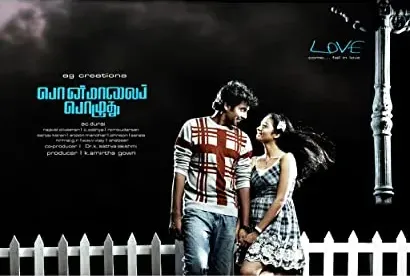 Ponmaalai Pozhudhu