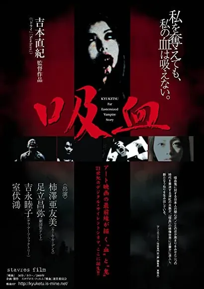 Kyuketsu