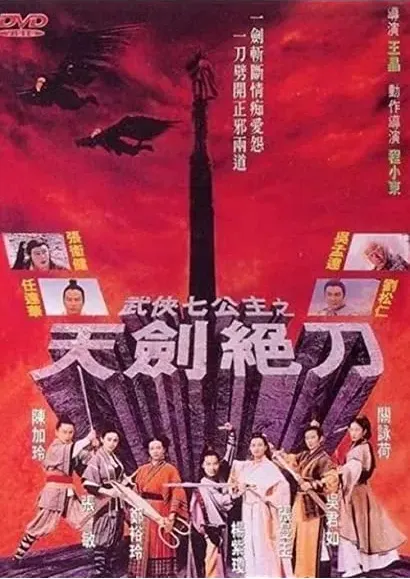 Wu xia qi gong zhu