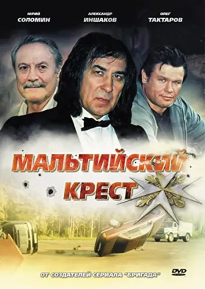 Maltiyskiy krest