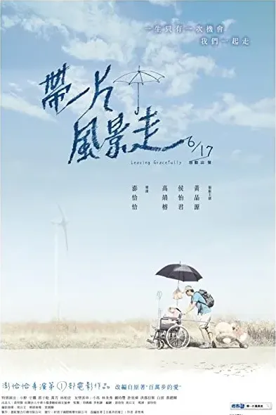 Dai yi pian feng jing zou