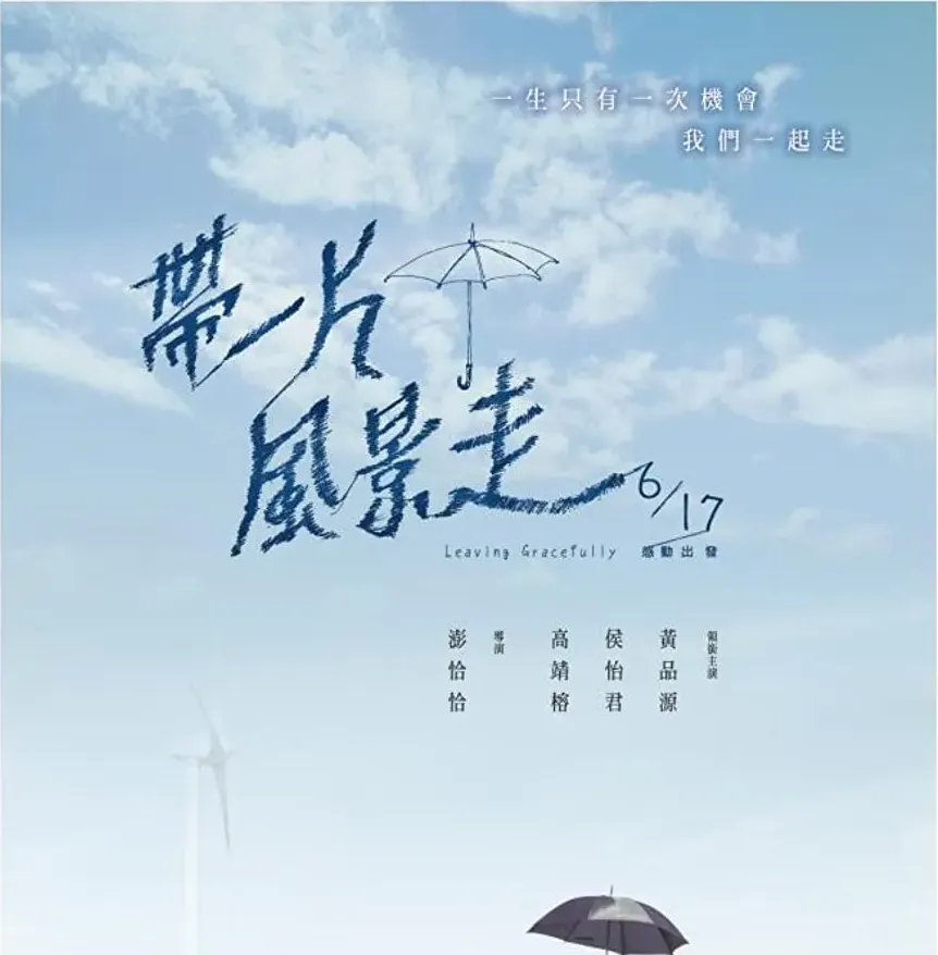 Dai yi pian feng jing zou online