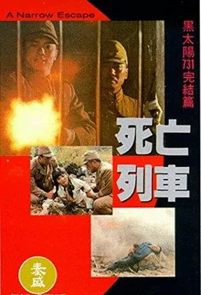 Hei tai yang 731 si wang lie che