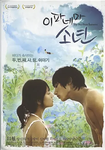Ipanema Sonyeon