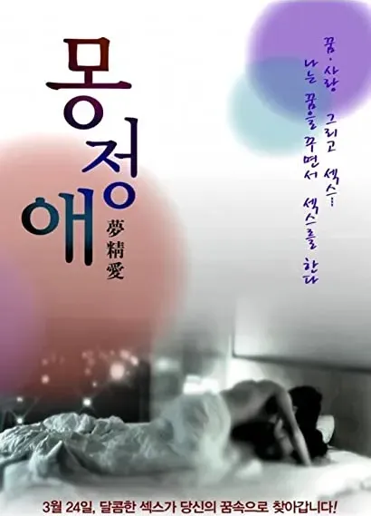 Mongjeongae