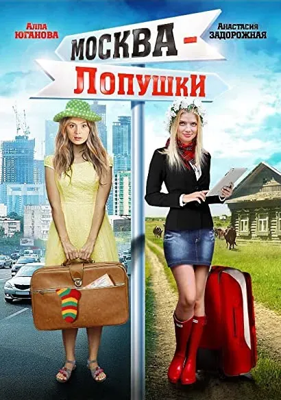 Moskva - Lopushki