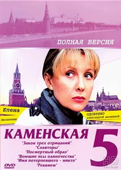 Kamenskaya: Zakon trekh otritsaniy