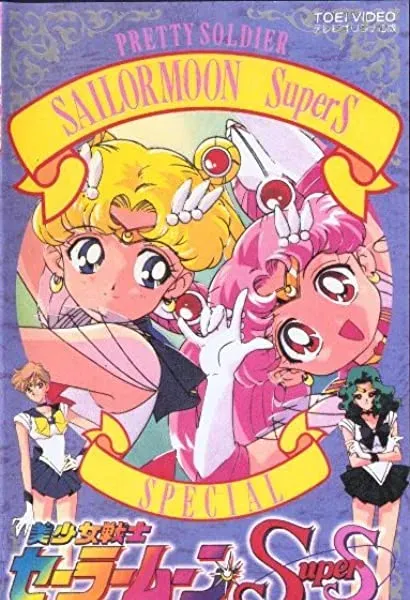 Bishôjo senshi Sailor Moon Super S Special