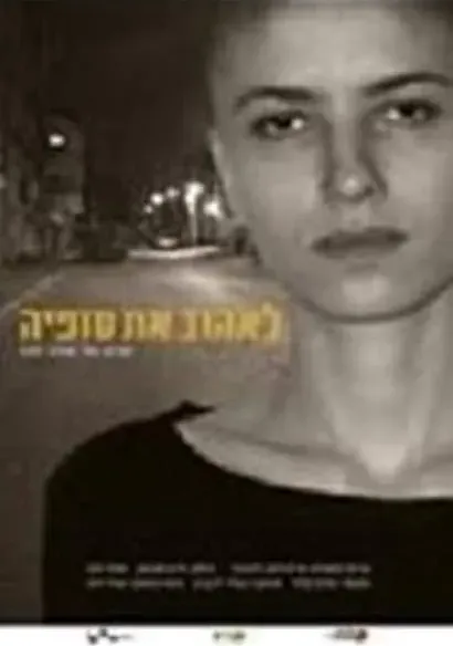 Le'ehov et Sophia
