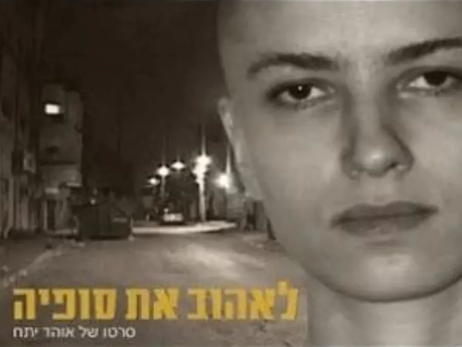 Le'ehov et Sophia online