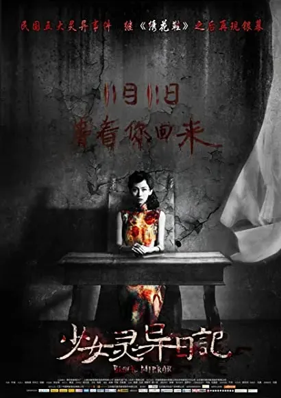 Shao nu ling yi ri ji