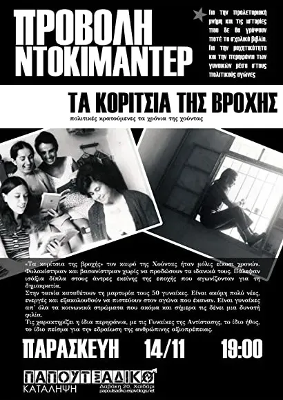 Ta koritsia tis vrohis