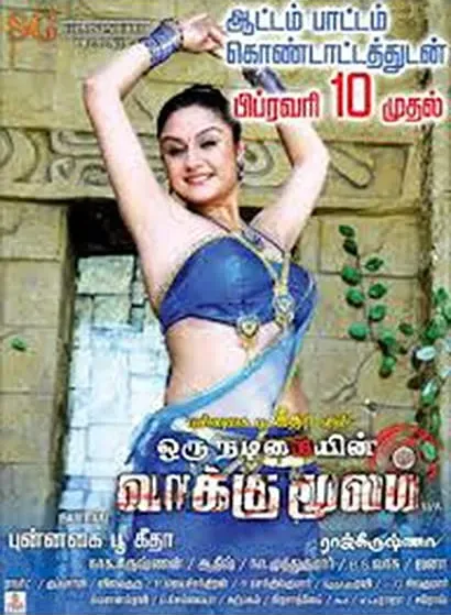 Oru Nadigayin Vakku Moolam