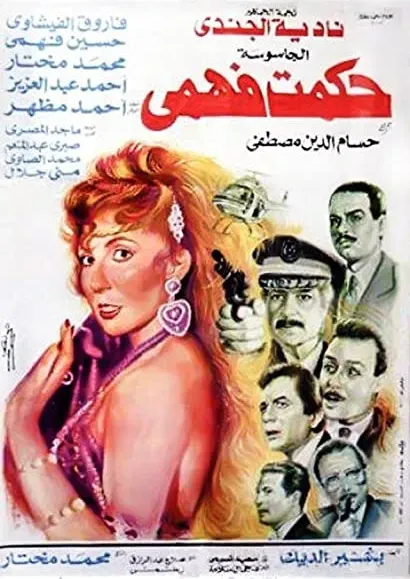 El Gasousa Hekmat Fahmy