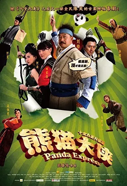 Xiong mao da xia