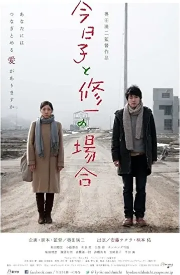 Kyôko to Shûichi no baai