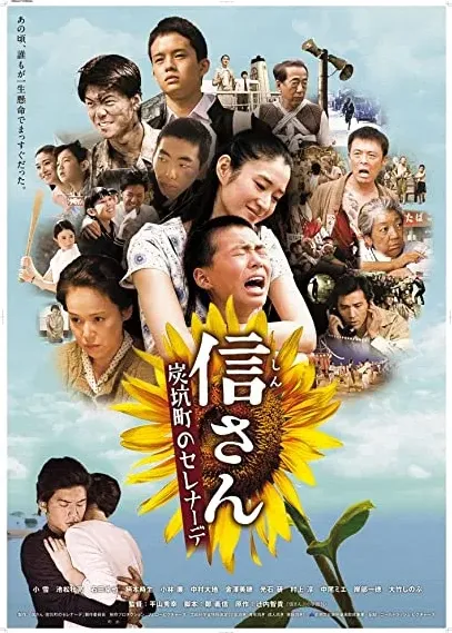 Shin-san Tankoumachi no serenâde
