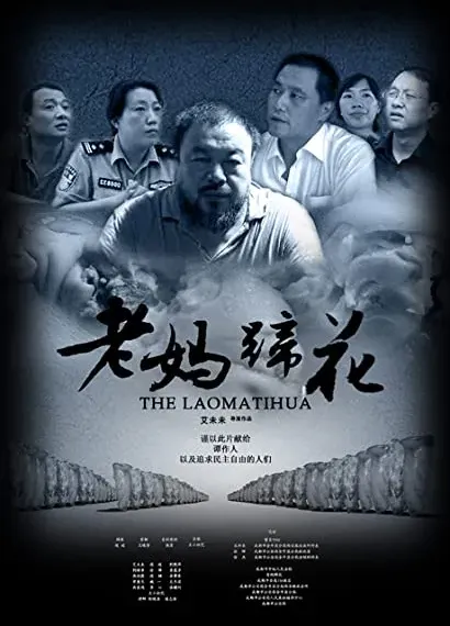 Lao ma ti hua