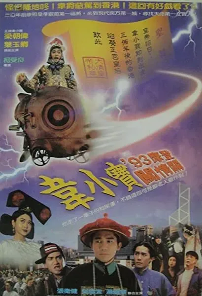 Wai Siu Bo: Fung ji kau lui