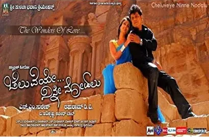 Cheluveye Ninna Nodalu