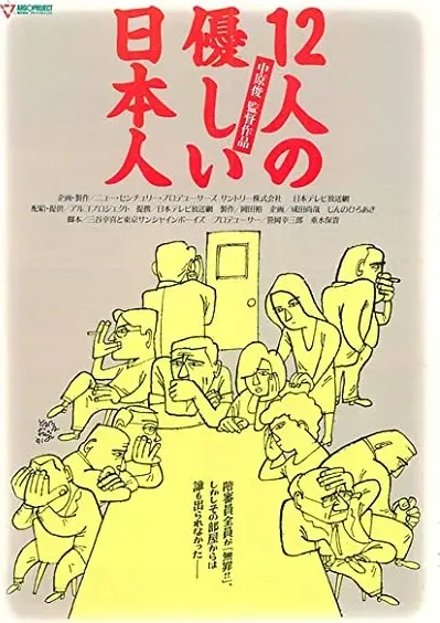 Juninin no yasashii nihonjin