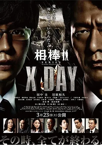 Aibou shirîzu: X Day