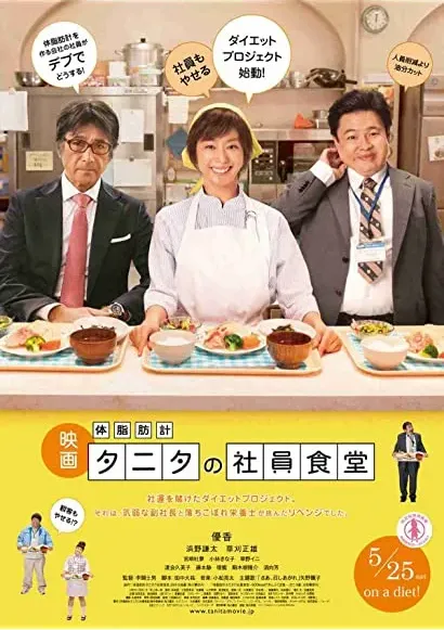 Taishibôkei tanita no shain shokudô
