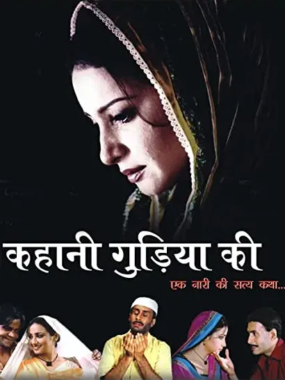 Kahaani Gudiya Ki...: True Story of a Woman
