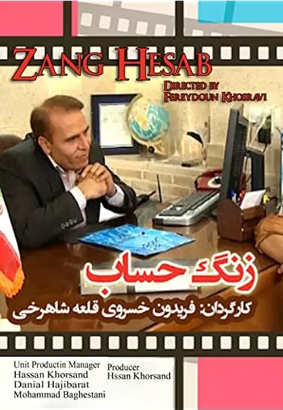 Zang Hesab