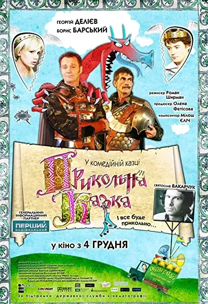 Prykolna Kazka