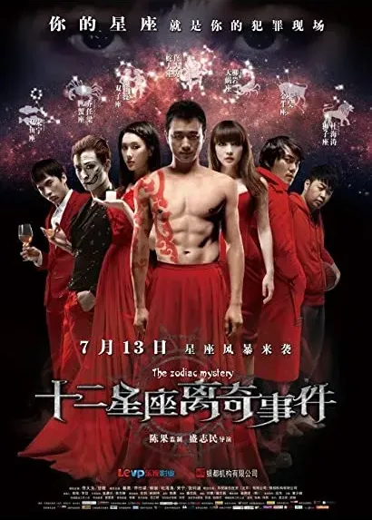 Shi er xing zuo li qi shi jian