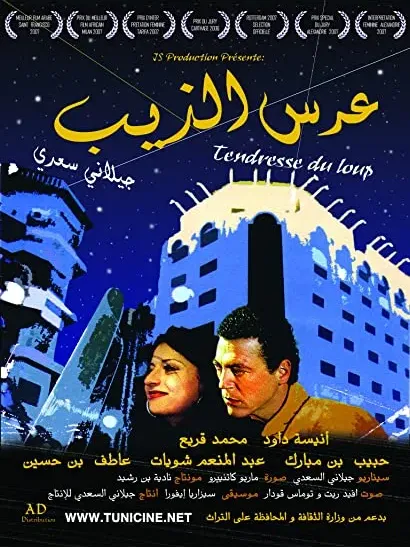 Ors El-Dhib