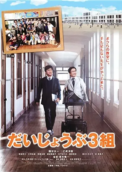 Daijôbu 3 kumi