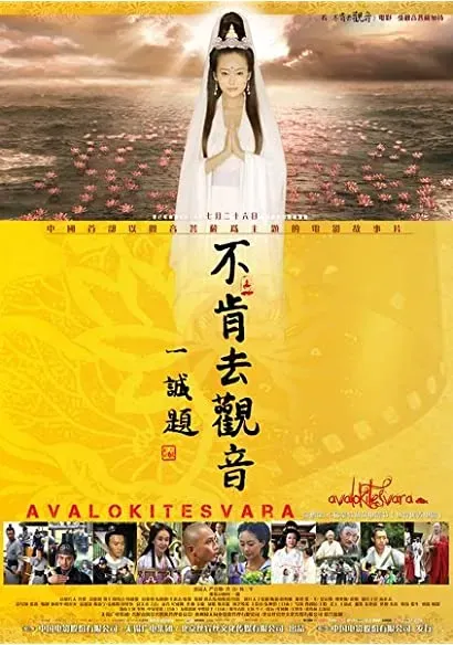 Bu Ken Qu Guan Yin aka Avalokiteshvara